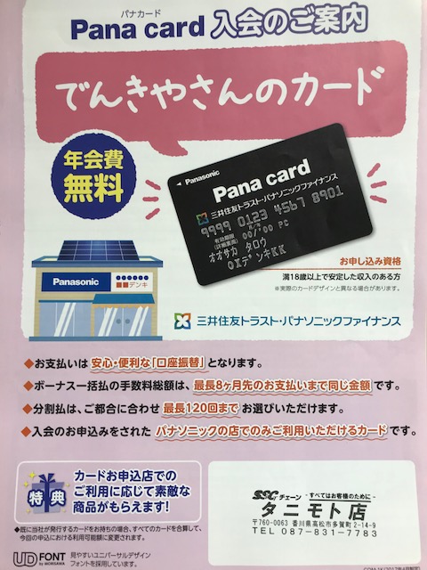 ☆Pana　card☆