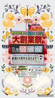 大創業祭　ご案内