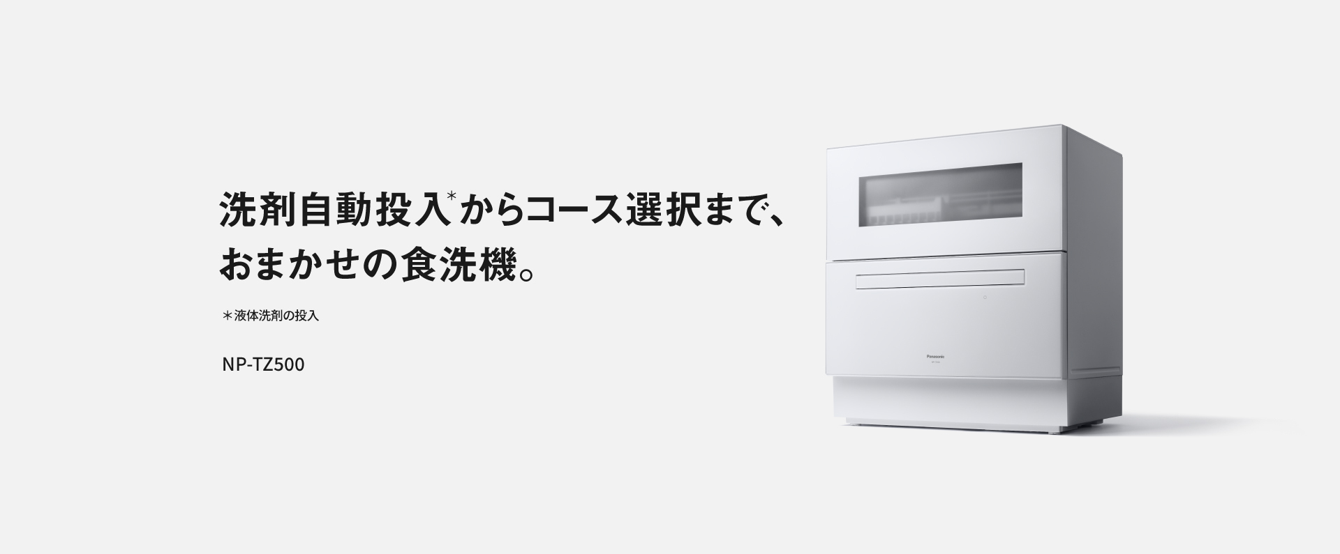 ﾀﾝｸ式　食洗機